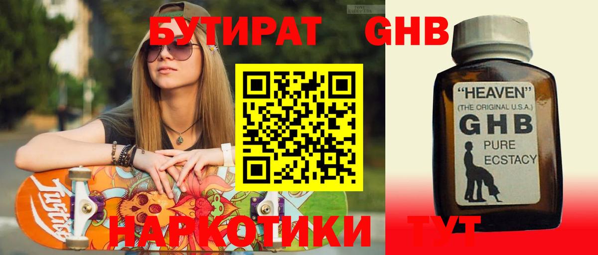 Бутират бутик Елизово