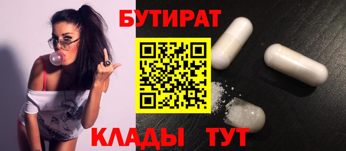 Бутират 1.4BDO  Бутират  Елизово  Вход с VPN 