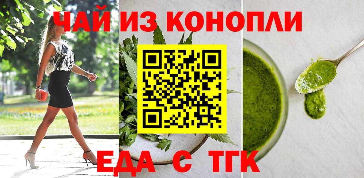 Елизово  Еда ТГК конопля  Вход с VPN 