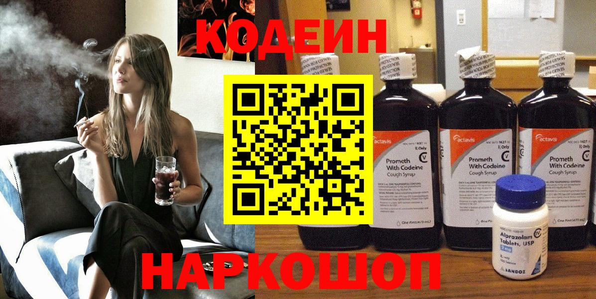 Кодеин напиток Lean (лин)  Кодеиновый сироп Lean Purple Drank  Елизово  Вход с VPN 