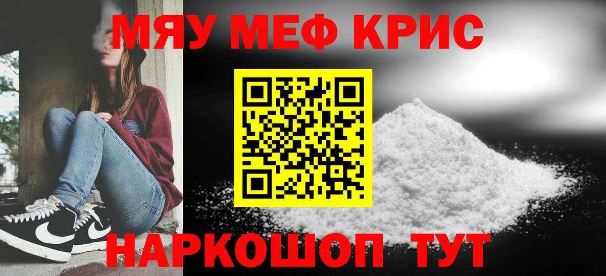 Меф  МЕФ мяу мяу  Вход с VPN  Меф  Елизово  МЯУ-МЯУ 4 MMC 